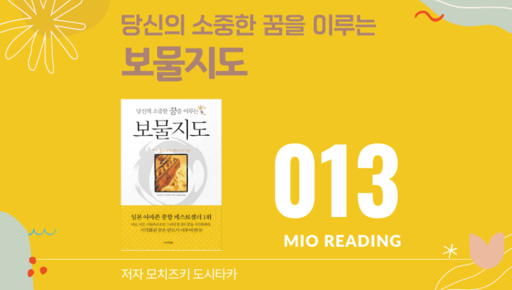  보물지도 - 열세번째 기록