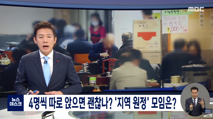  5인이상 집합금지 회사 결혼식 동창회 원정모임 과태료