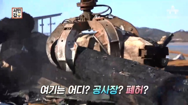 서민갑부 고물 - 고물상 태안 신용자원 서민갑부 고물 - 고물상 태안 신용자원