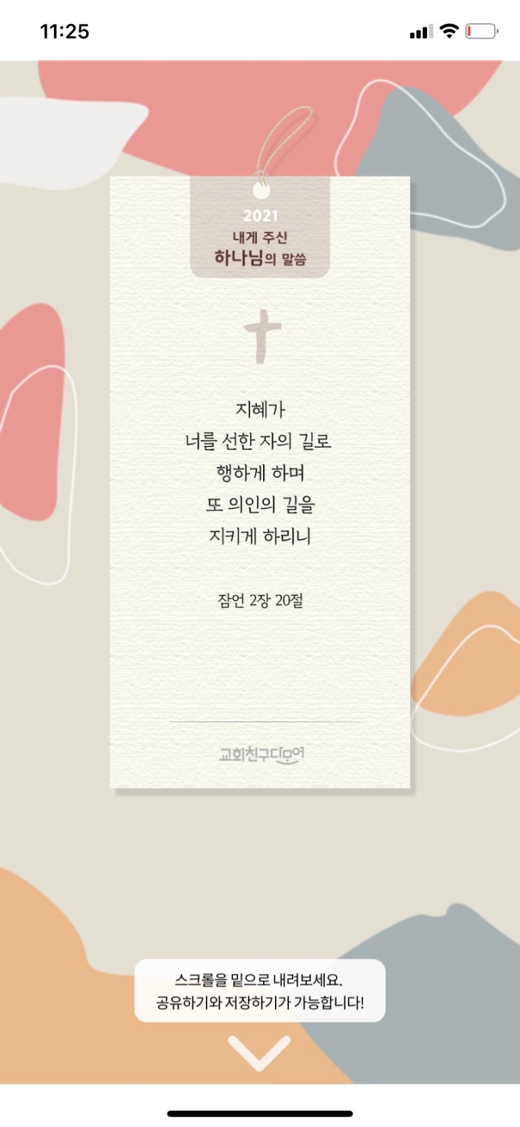온라인 신년 말씀뽑기 온라인 신년 말씀뽑기