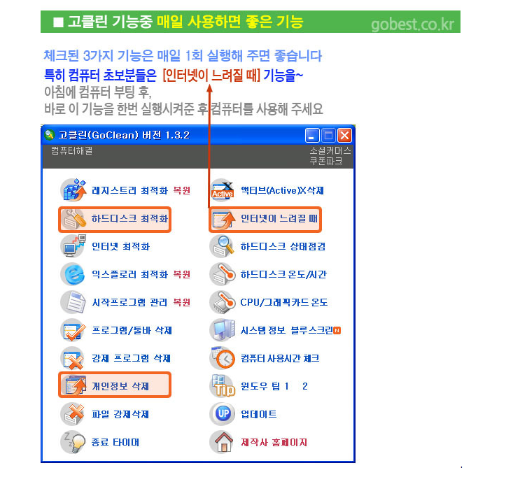  고클린 다운로드 사용법 정말 간단해요