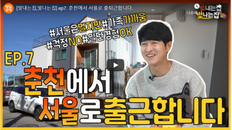  매일경제에 나온 우리집