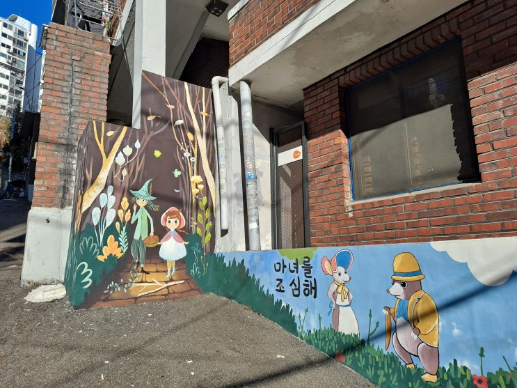 [서울 성동구] 동네한바퀴 - 왕십리2동 안심마을 골목길
