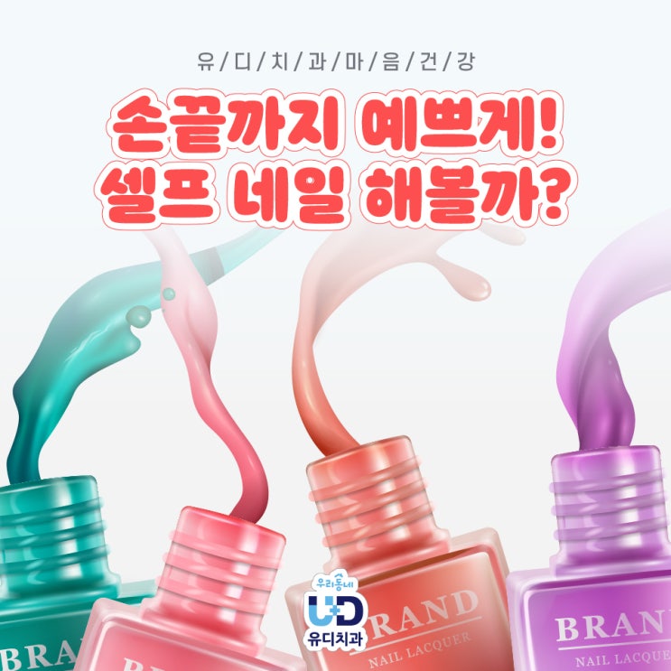  이젠 집에서 네일아트를? 셀프 네일 취미 추천!