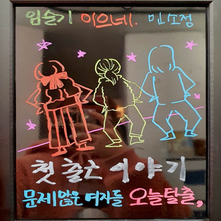  일산 오늘탈출 첫출근이야기 4시간 방탈출 후기