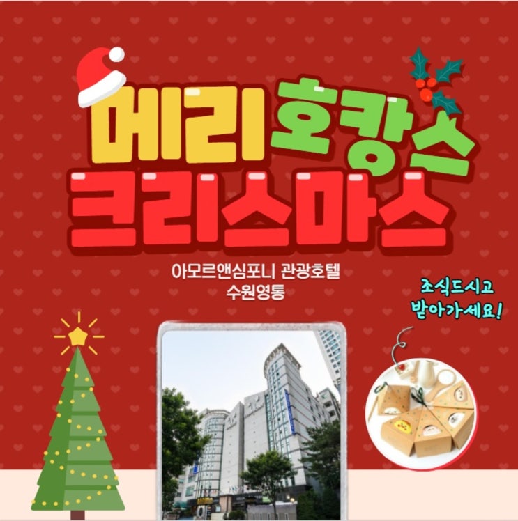 수원 영통 호텔 가심비 좋은 착한 요금 아모르심포니호텔 수원 영통 호텔 가심비 좋은 착한 요금 아모르심포니호텔