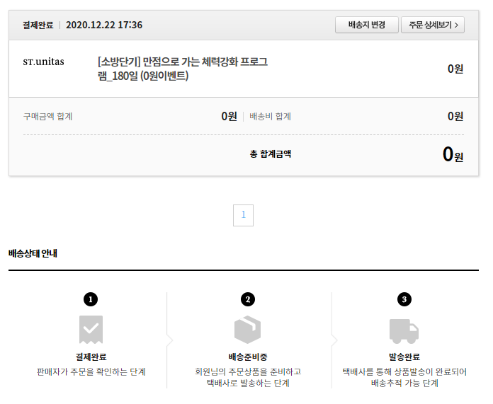  소방체력시험 준비 방법과 소방공무원 합격 방법