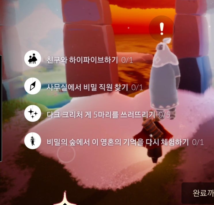  스카이 sky; 빛의 아이들 12/21 일일퀘스트 공략 (시무실 비밀직원, 하이파이브,게 5마리,비밀의 숲 영혼)