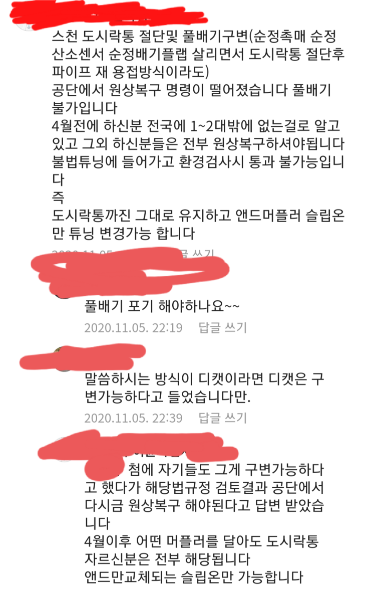 도시락제거 직관작업 불법으로 결론