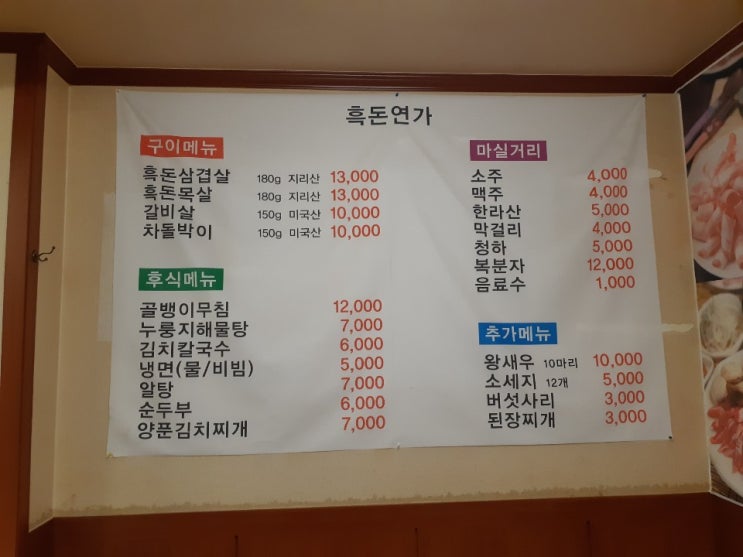  어제 저녁 삼겹살 먹었어요~
