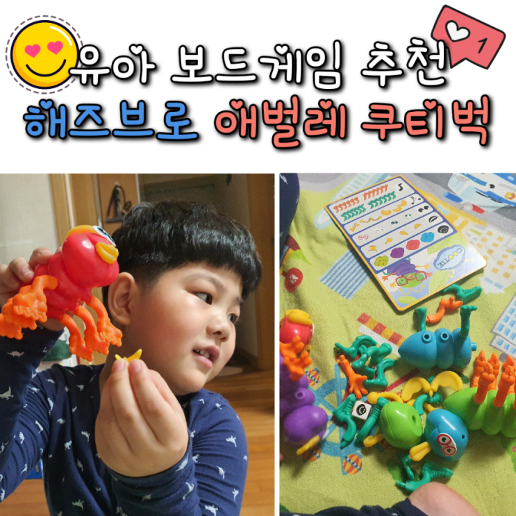  [집콕놀이] 유아 보드게임 해즈브로 애벌레 쿠티벅