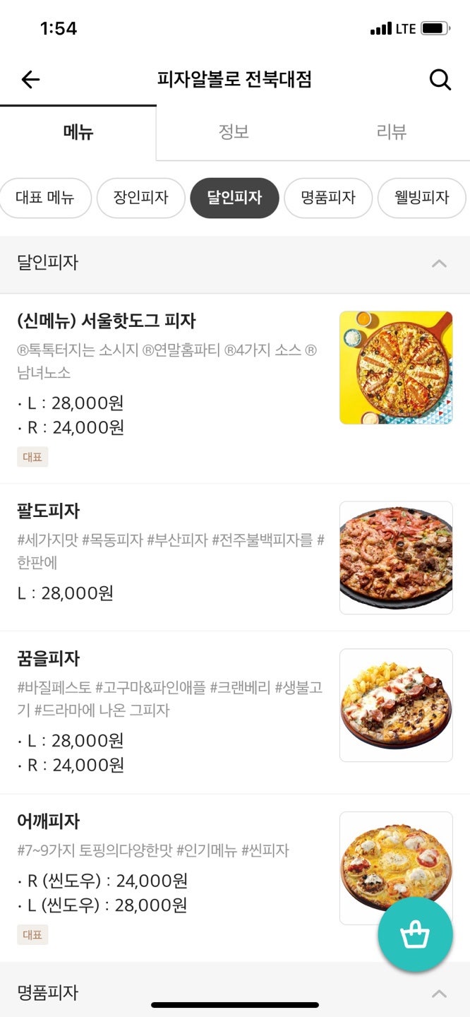 피자알볼로 전북대점 사진 3