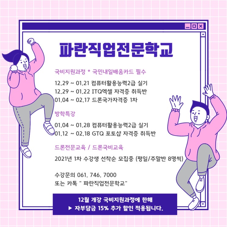 2020년 마지막 국비지원 받으시고 자격증 취득하러 오세요~! - 파란직업전문학교