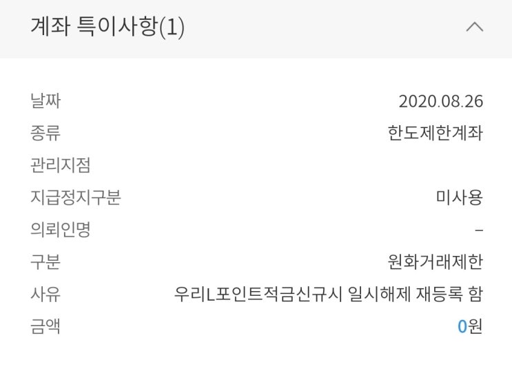  우리은행 한도제한계좌