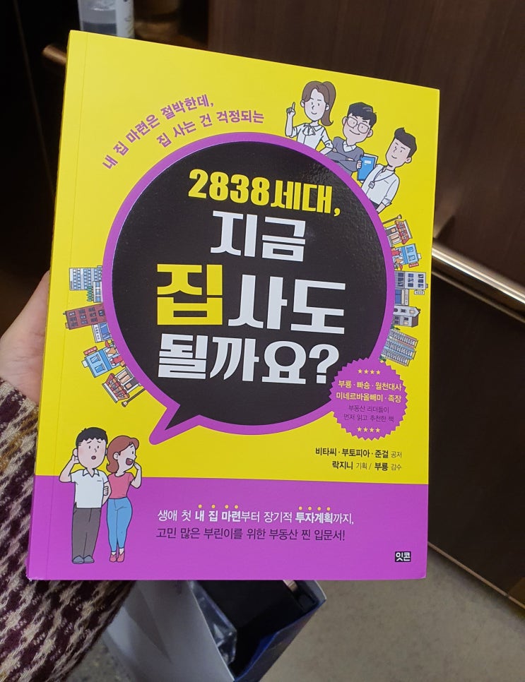 [선물 후기]2838세대, 지금 집 사도 될까요?