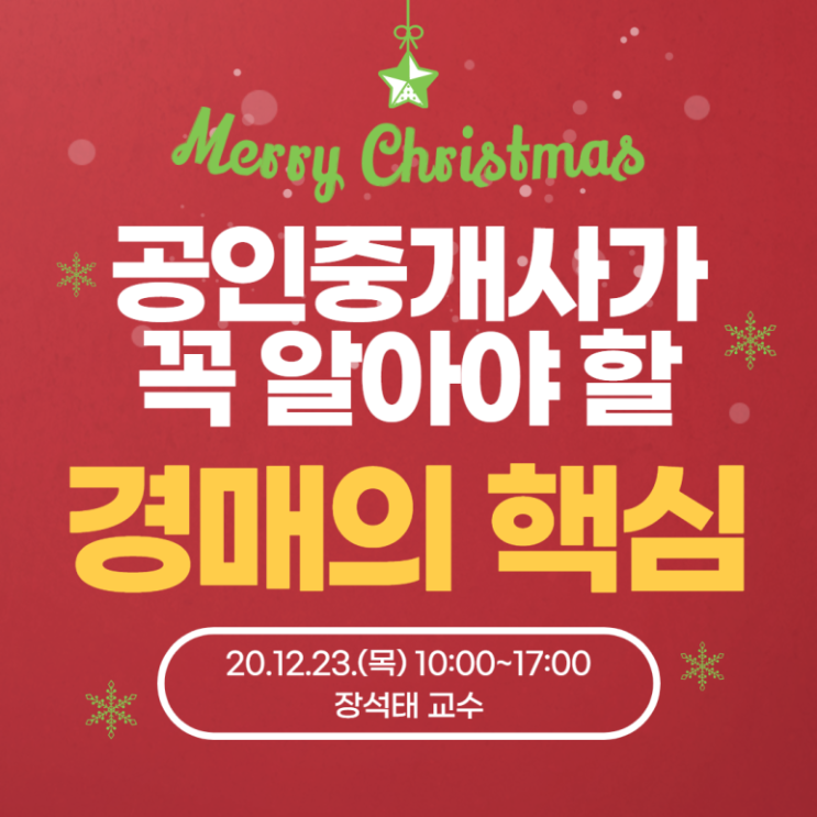  [고덕광장 공인중개사학원] 공인중개사가 꼭 알아야 할 경매 - 단 하루에 끝내기 [ONE DAY CLASS] 신청하기