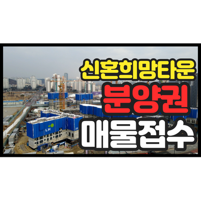 아산 탕정 신혼희망타운 아파트 분양권 전매제한 해제 매물접수 받아요. 아산 탕정 신혼희망타운 아파트 분양권 전매제한 해제 매물접수 받아요.