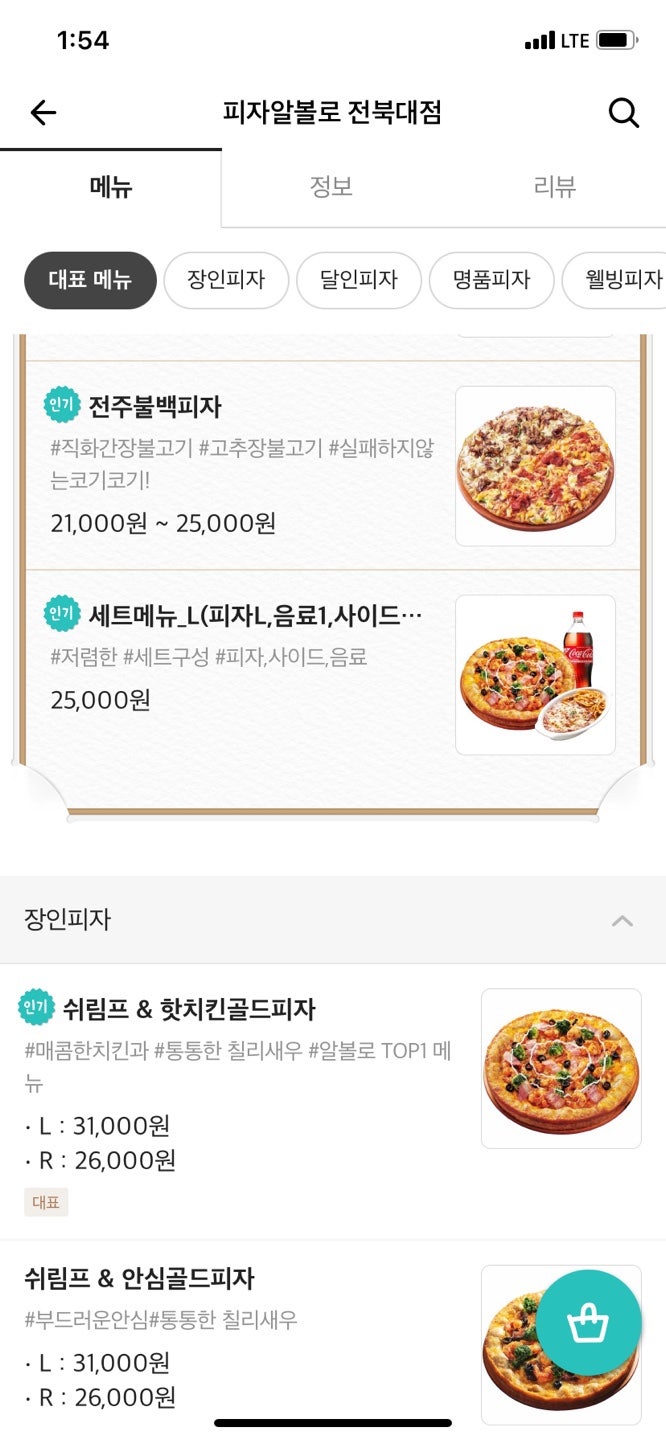 피자알볼로 전북대점 사진 2