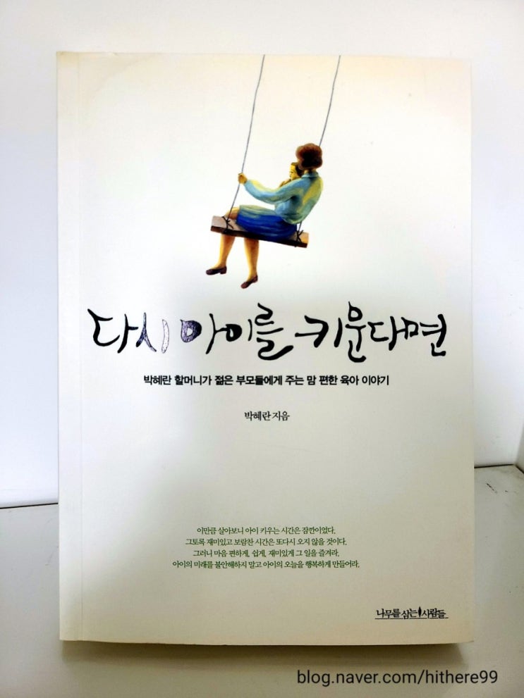  맘 편한 육아를 원한다면_'다시 아이를 키운다면'
