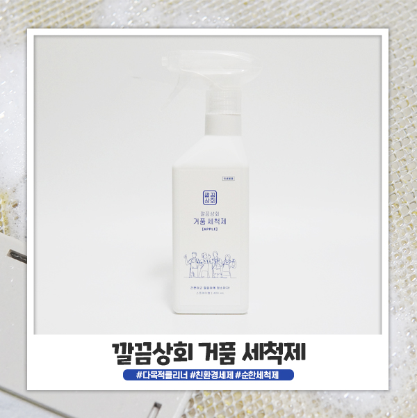 깔끔상회 거품세처게 다목적클리너 후드망 청소에 써요 깔끔상회 거품세처게 다목적클리너 후드망 청소에 써요