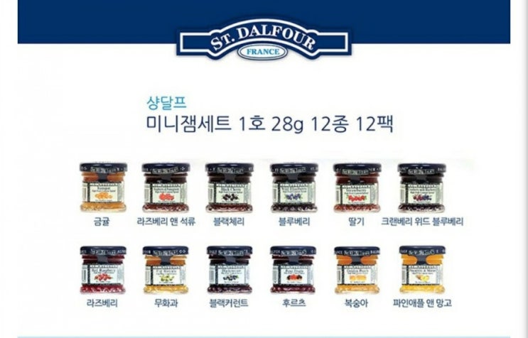  [쇼핑고고]샹달프 12종 미니잼세트 1호 + 쇼핑백