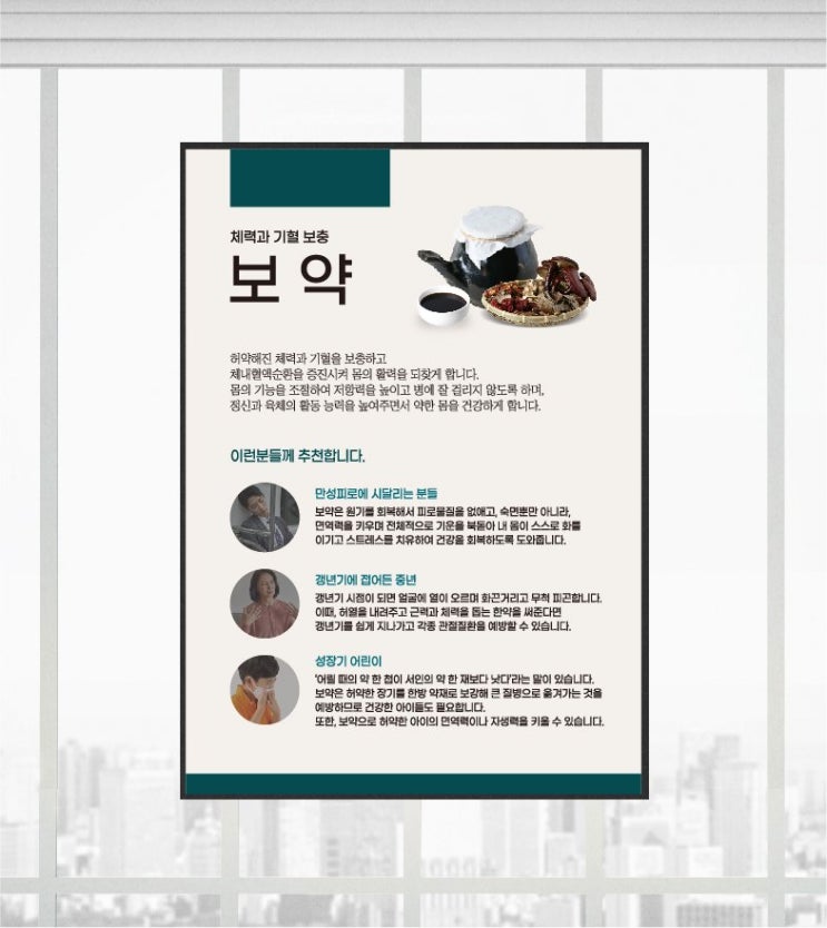  [굿플디자인]보약 포스터 신규 디자인｜아크릴 판넬 아크릴다보