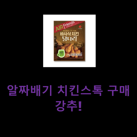 알짜배기 치킨스톡 구매 강추! 알짜배기 치킨스톡 구매 강추!