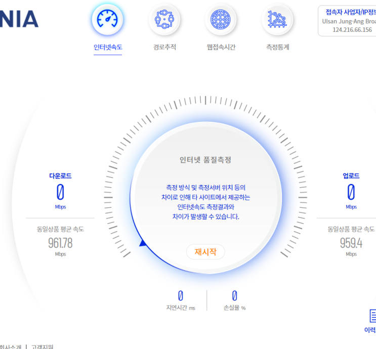  kt, sk 인터넷 속도 측정 회원가입 없이 간단하게 해봐요