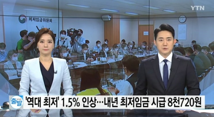  & 2021년 최저시급 8,720원 전단지 첨부 -임금 알고 계신가요?