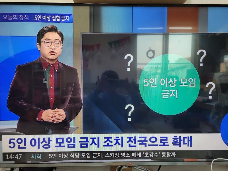  코로나 19 강화된 방역조치 5인이상 집합금지 내용 요약하기