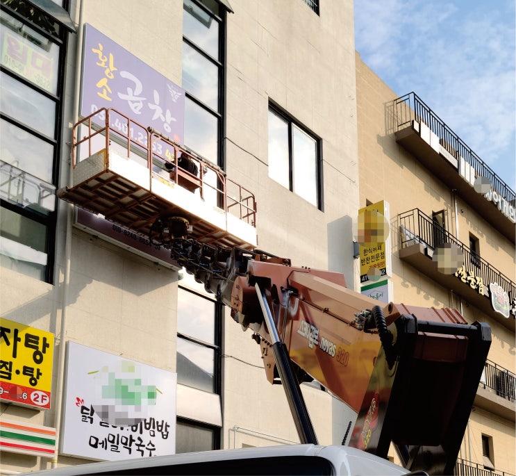  신림동간판천갈이