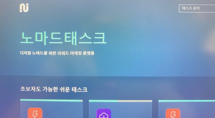  _잘썼당~근 노마드 태스크 디지털 리워드 마케팅 부업 _