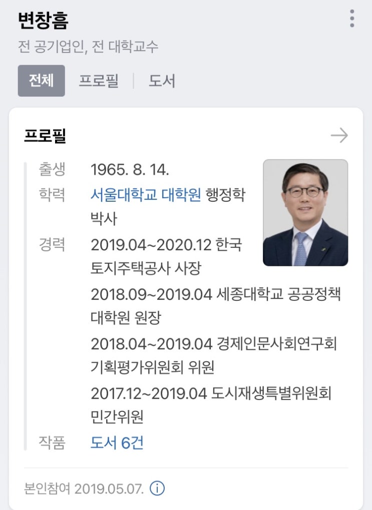  국토부장관 변창흠 청문회