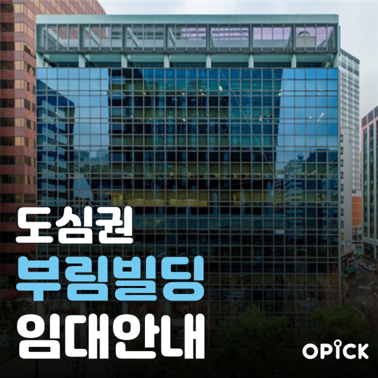  중구 부림빌딩 공실 안내  |  을지로입구역 사무실 임대 #410
