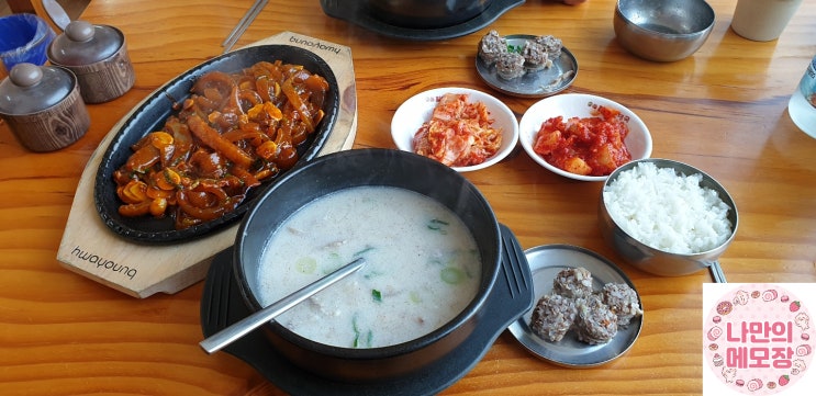 경기도 광주 맛집:) 할매순대국이 5000원 실화냐?