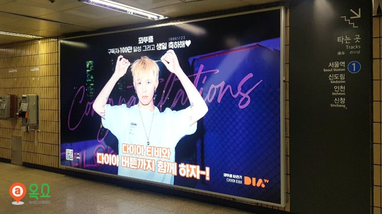  생일광고, 고민중이라면? 잠실역 와이드칼라 광고 (w.김민석 생일광고 및 광고 비용)