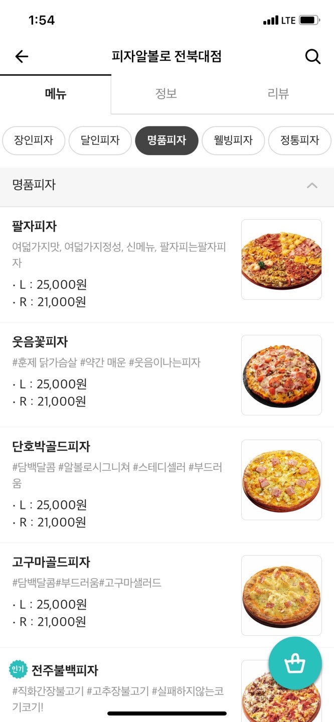 피자알볼로 전북대점 사진 4