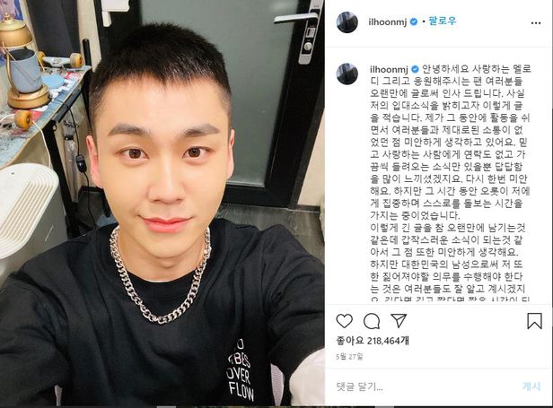 비투비 정일훈, 상습 대마초 흡입 혐의 (feat. 도피성 입대?)