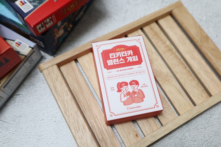  빌럽어스 보드게임 티키타카 밸런스 게임, 술게임으로 제격