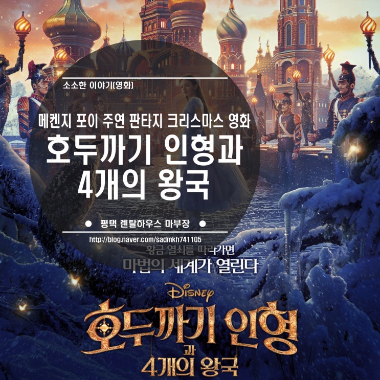영화 호두까기 인형과 4개의 왕국 결말 주연 메켄지 포이 일반인이 모르는 매력포인트