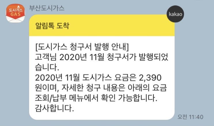  1인가구 11월 공과금(가스비, 전기세, 수도세)
