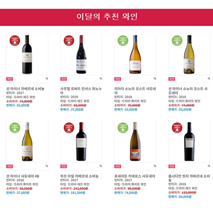  온라인 와인 구매 방법 안내