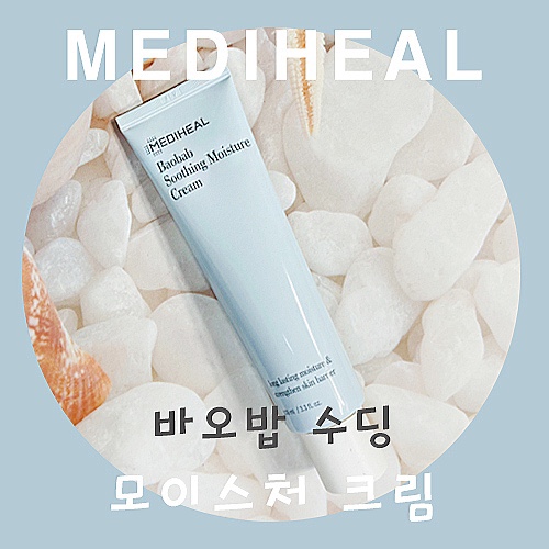  (보습크림 추천) 메디힐 바오밥 수딩 모이스처 크림