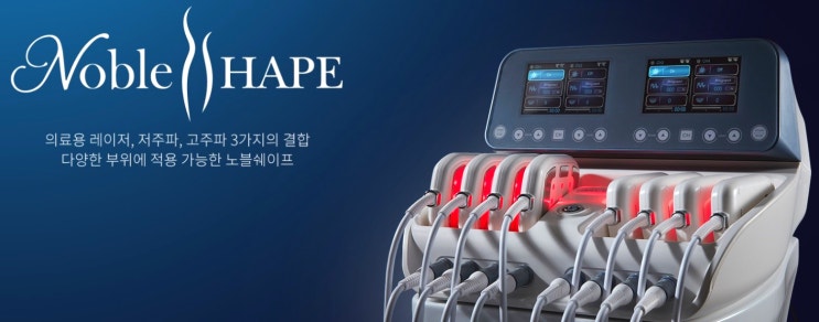  복부시술로 내가 선택한 노블쉐이프(Nobleshape)