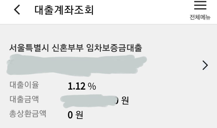  서울에서 전세 대출받기(1)_서울시 신혼부부 임차보증금 이자지원사업~융자추천서 발급받기까지