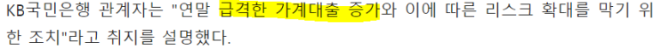  KB국민은행, 오늘부터 2천만원 넘는 신용대출 중단(12.22기사)