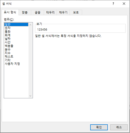  엑셀 | 셀서식 표시 형식