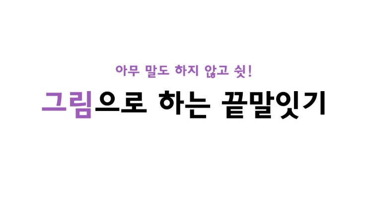  [12/23]줌으로 하는 아침열기(아침활동) - 그림으로 하는 끝말잇기