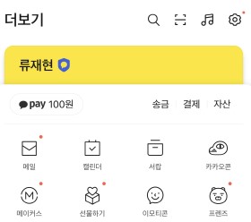  카카오톡 전자지갑 출시 / 신분증, 운전면허증, 국가공인자격증 등을 이제 카카오톡으로 대체할 수 있다?