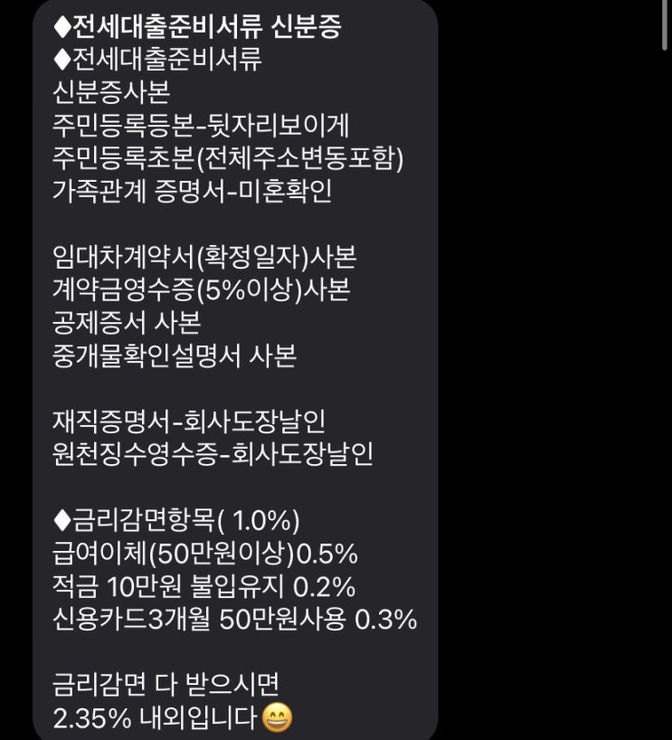  은행 갈 시간도 없는 사회초년생을 위한 전세계약 2편(일반전세자금대출,버팀목전세자금대출,중소기업청년전세자금대출 비교)